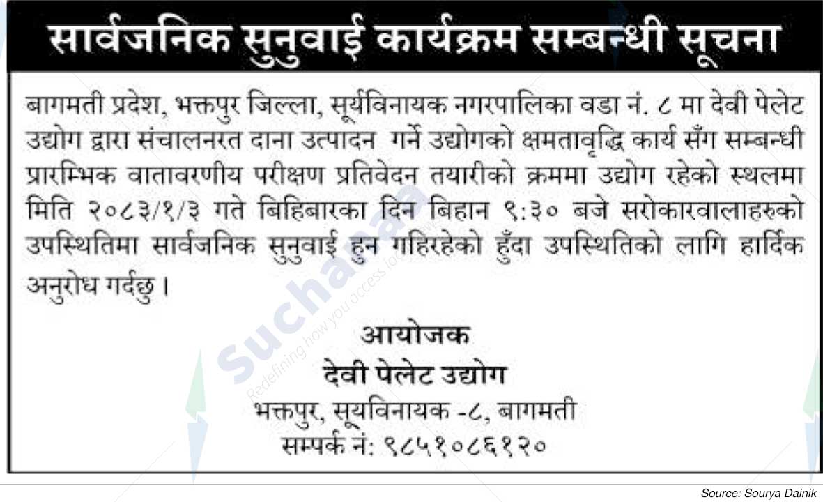 Devi Pellet Industry, Bhaktapur