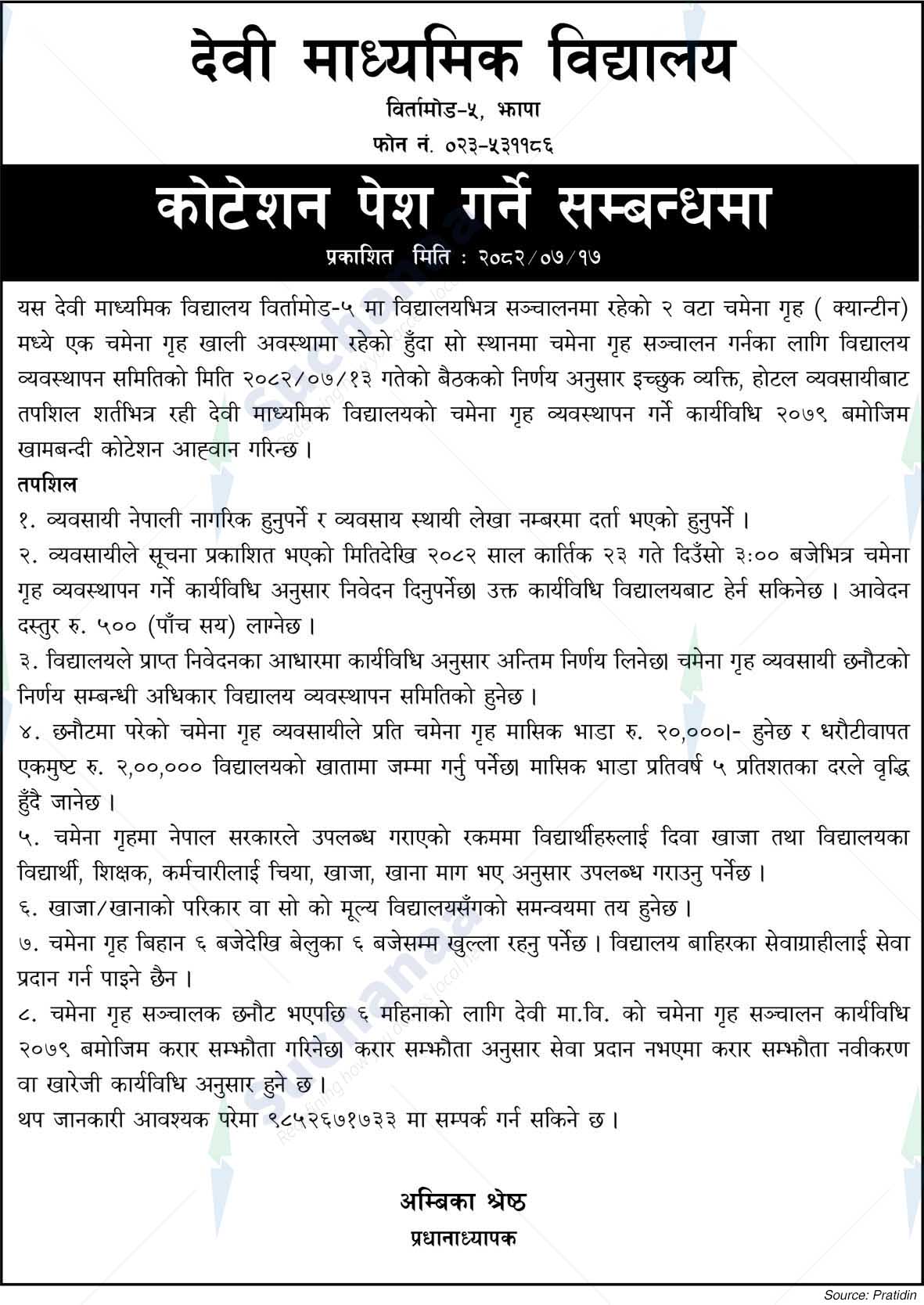 Devi Secondary School