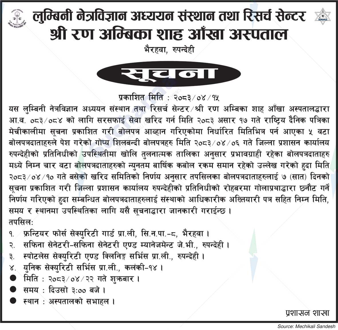 Shree Rana Ambika Shah Eye Hospital