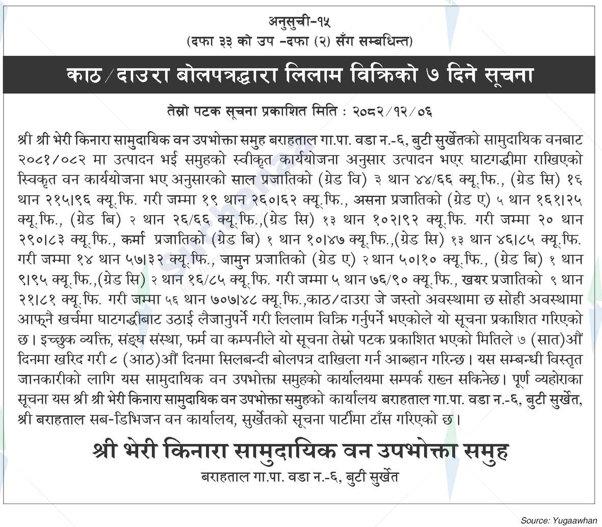 Shree Bheri Kinara Saa.Wa.Wo.Sa.