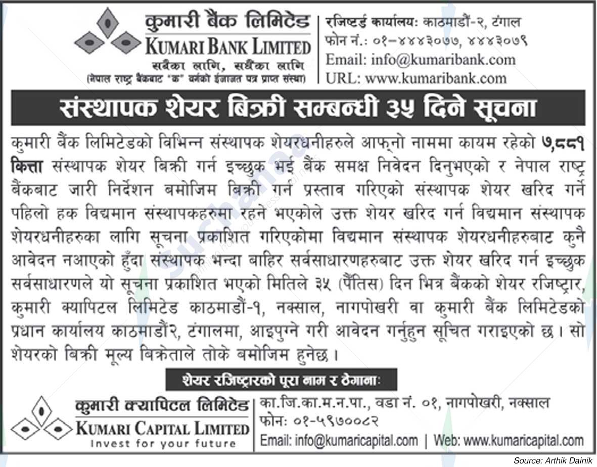 Kumari Bank Limited
