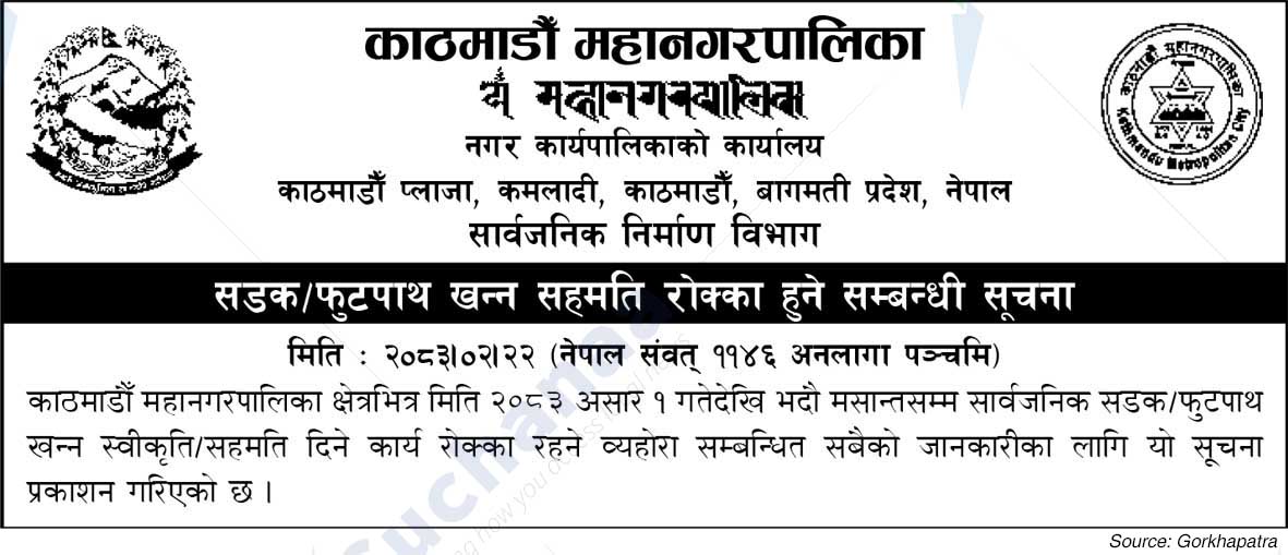 Kathmandu Metropolitan City