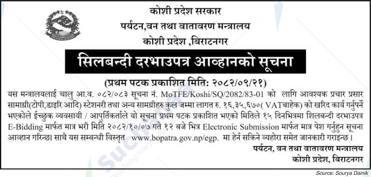 Ministry of Tourism, Forest and Environment, Biratnagar