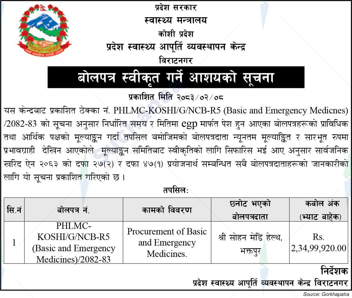 Provincial Health Supply Management Centre, Biratnagar