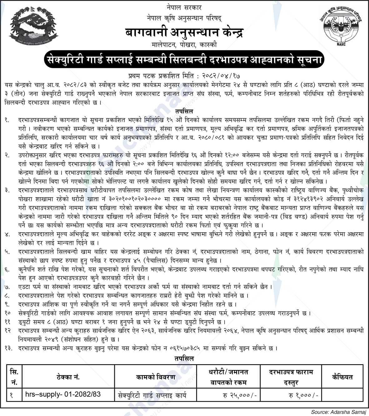 Nepal Agricultural Research Council