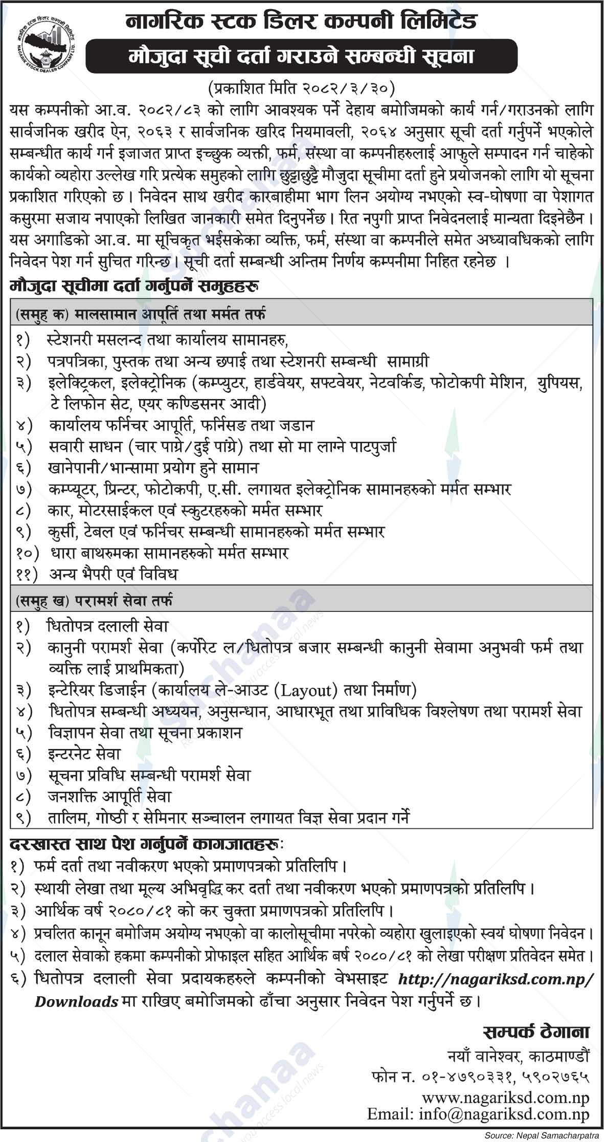 Nagarik Stock Dealer Company Ltd.