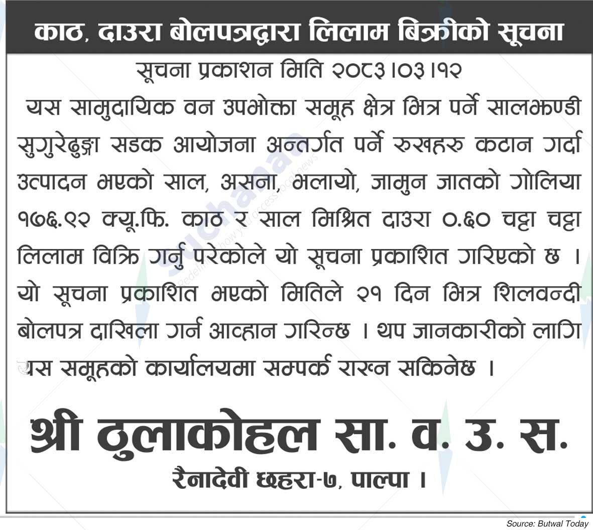 Shree Thulakohal Saa.Wa.Wo.Sa.