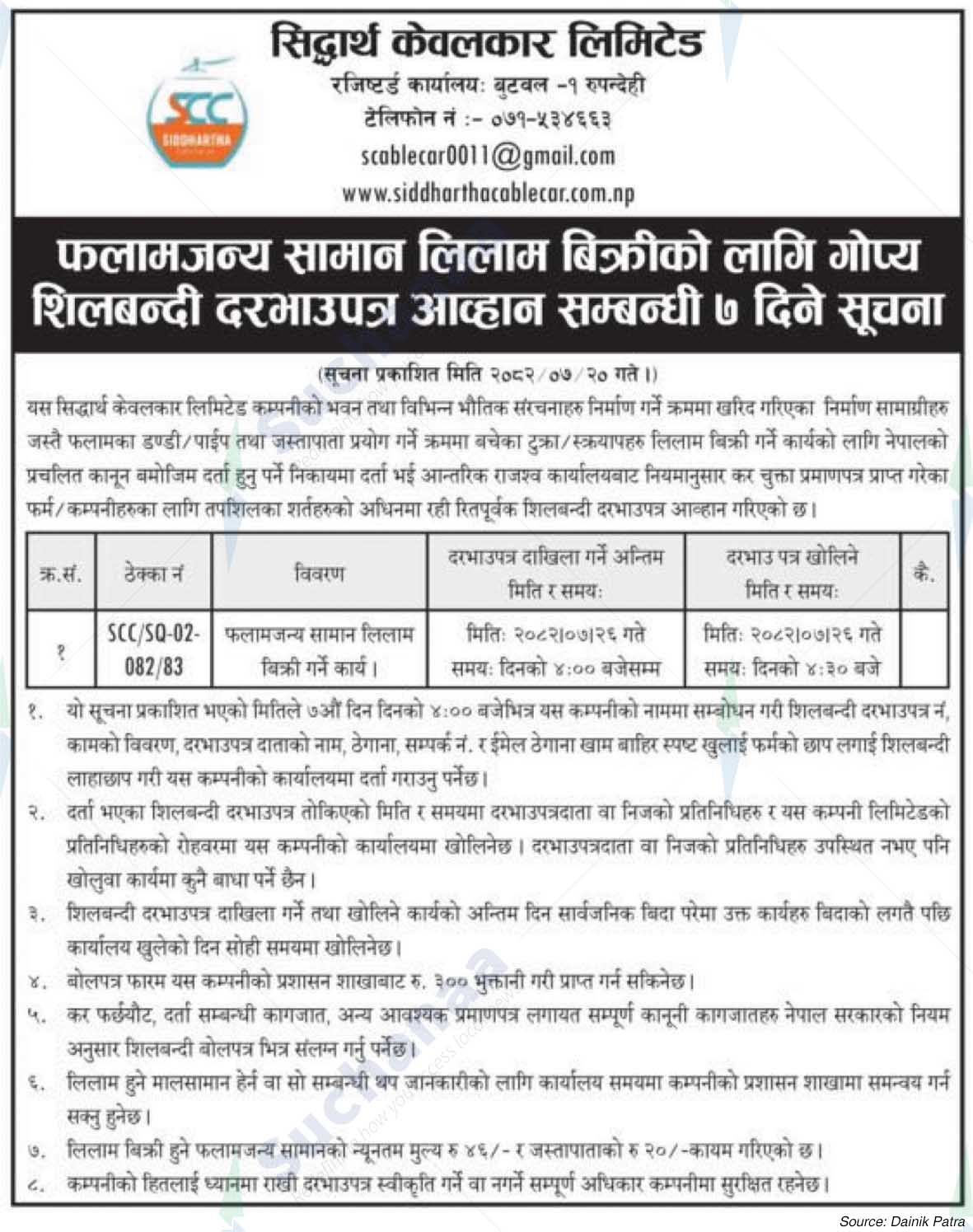 Siddhartha Cable Car Public Limited