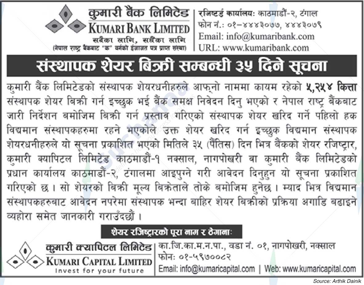 Kumari Bank Limited