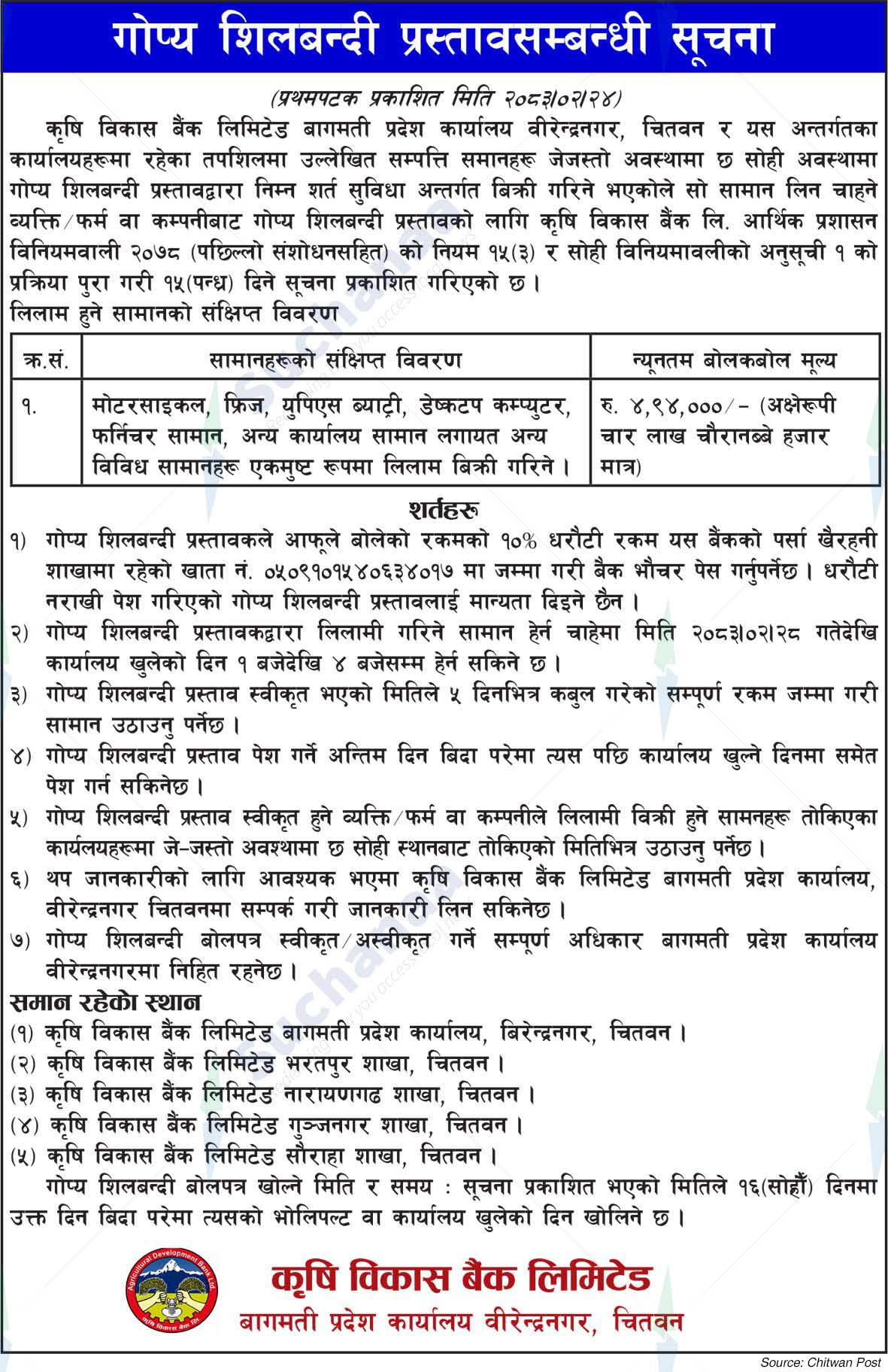 Agricultural Development Bank Limited