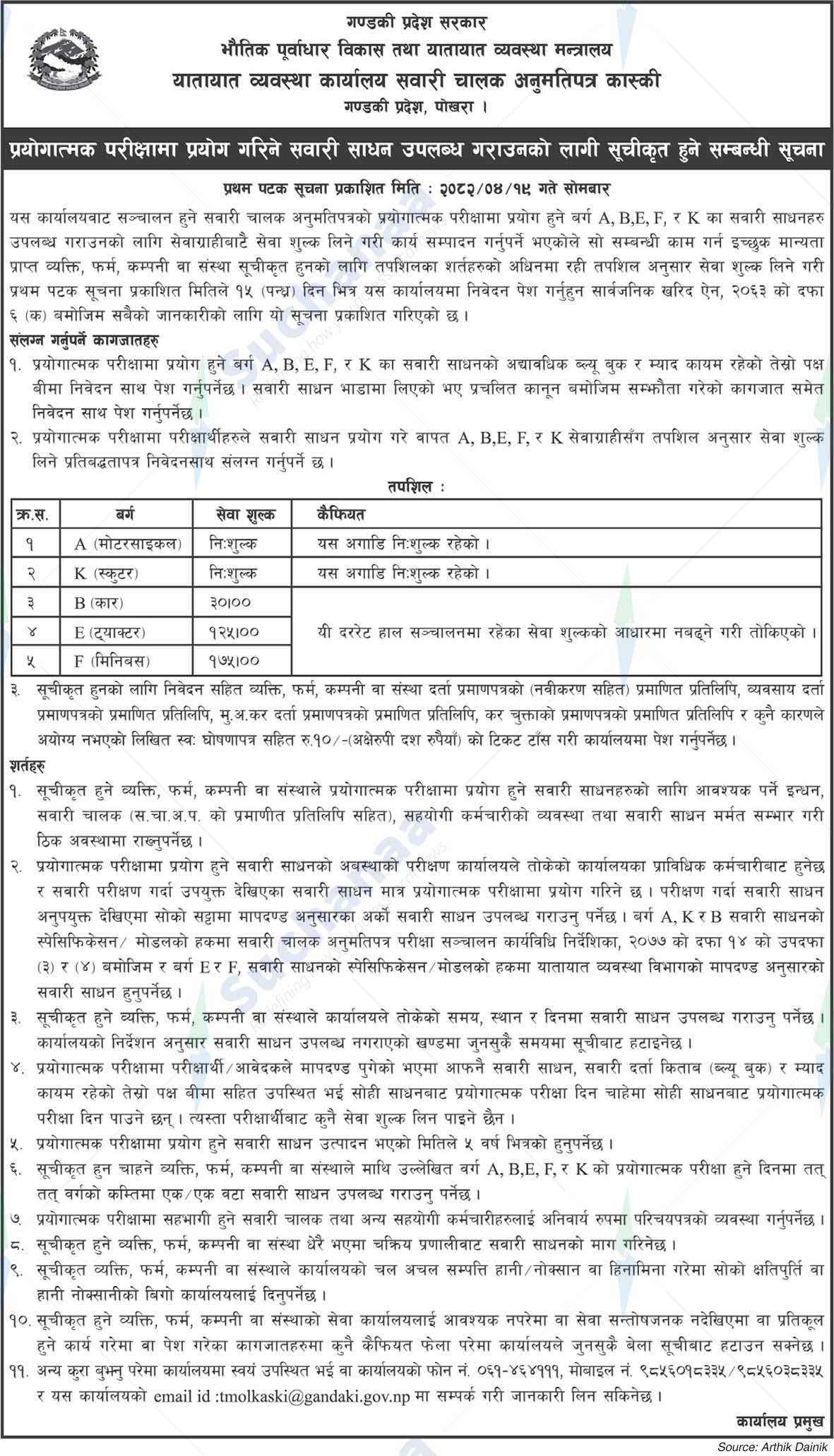 Transport Management Office (TMO)