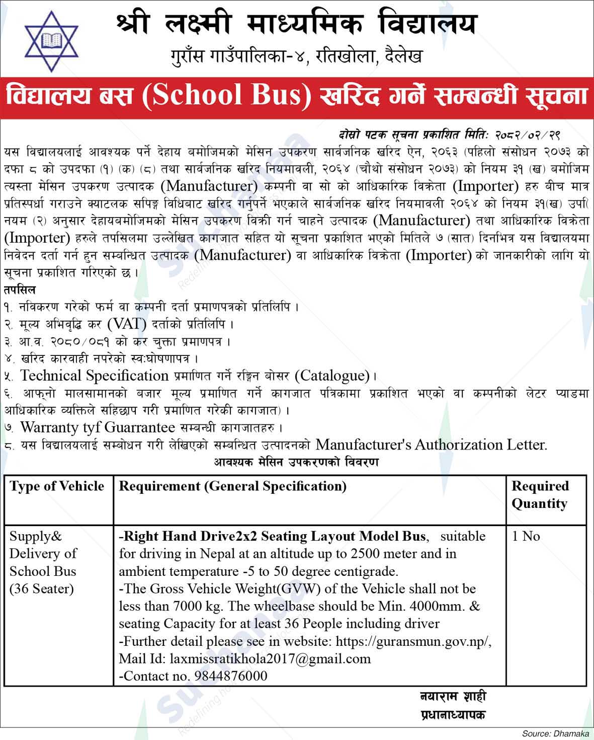 Shree Lakshmi Secondary School