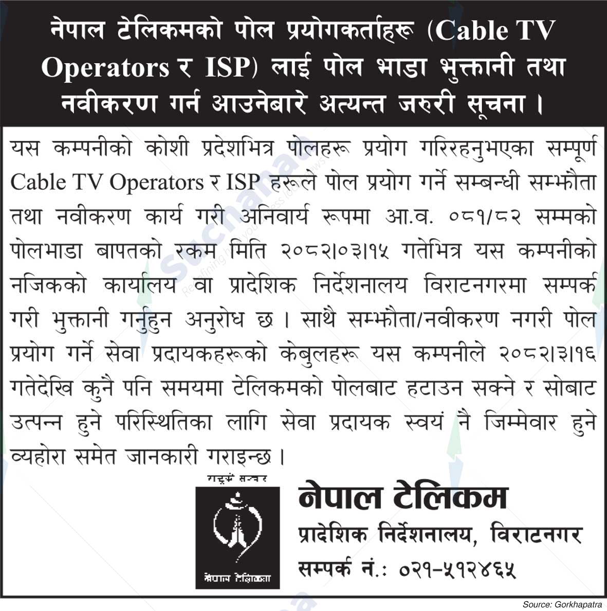 Nepal Doorsanchar Company Limited (NTC)