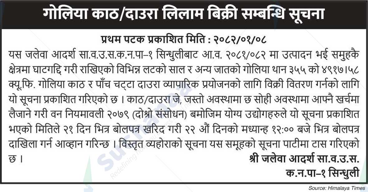 Shree Jalewa Adarsh ​​Saa. Wa. Wu. Sa.