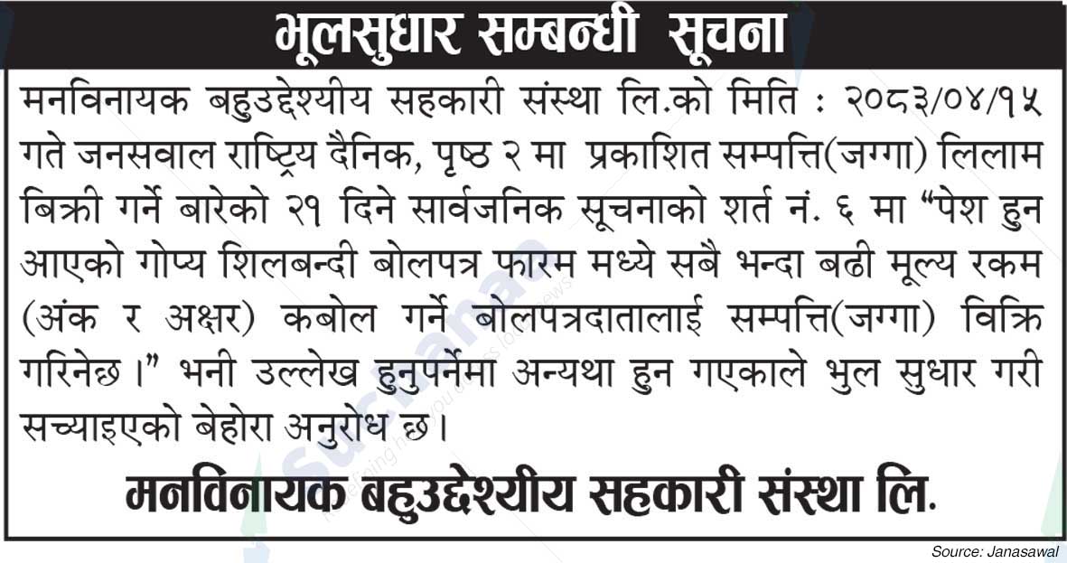 Manabinayak Multipurpose Cooperative Ltd.