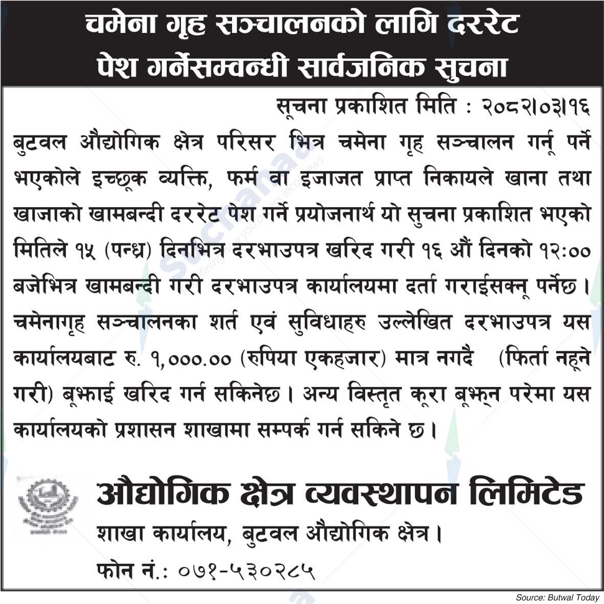 Industrial Area Management Limited
