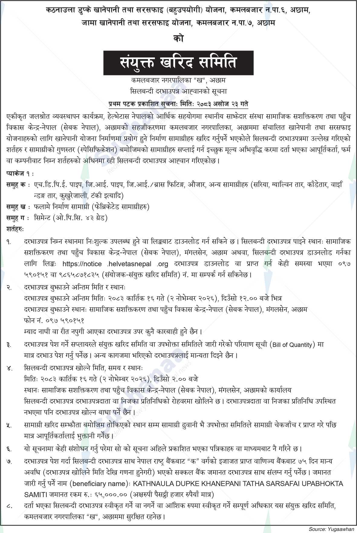 Jama Khanepani Tatha Sarsafai Yojana, Achham