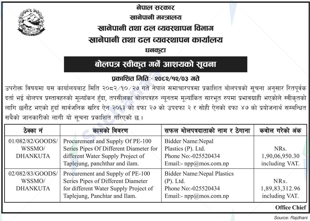 Water Supply and Sewerage Management Office, Dhankuta