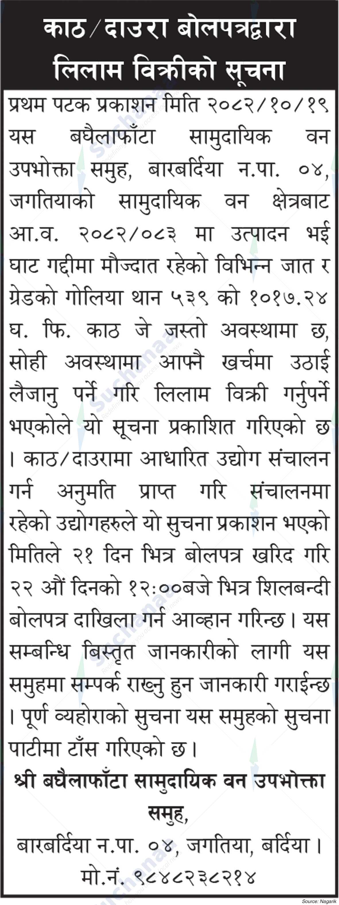 Shree Baghailaphanta Saa.Wa.Wo.Sa.