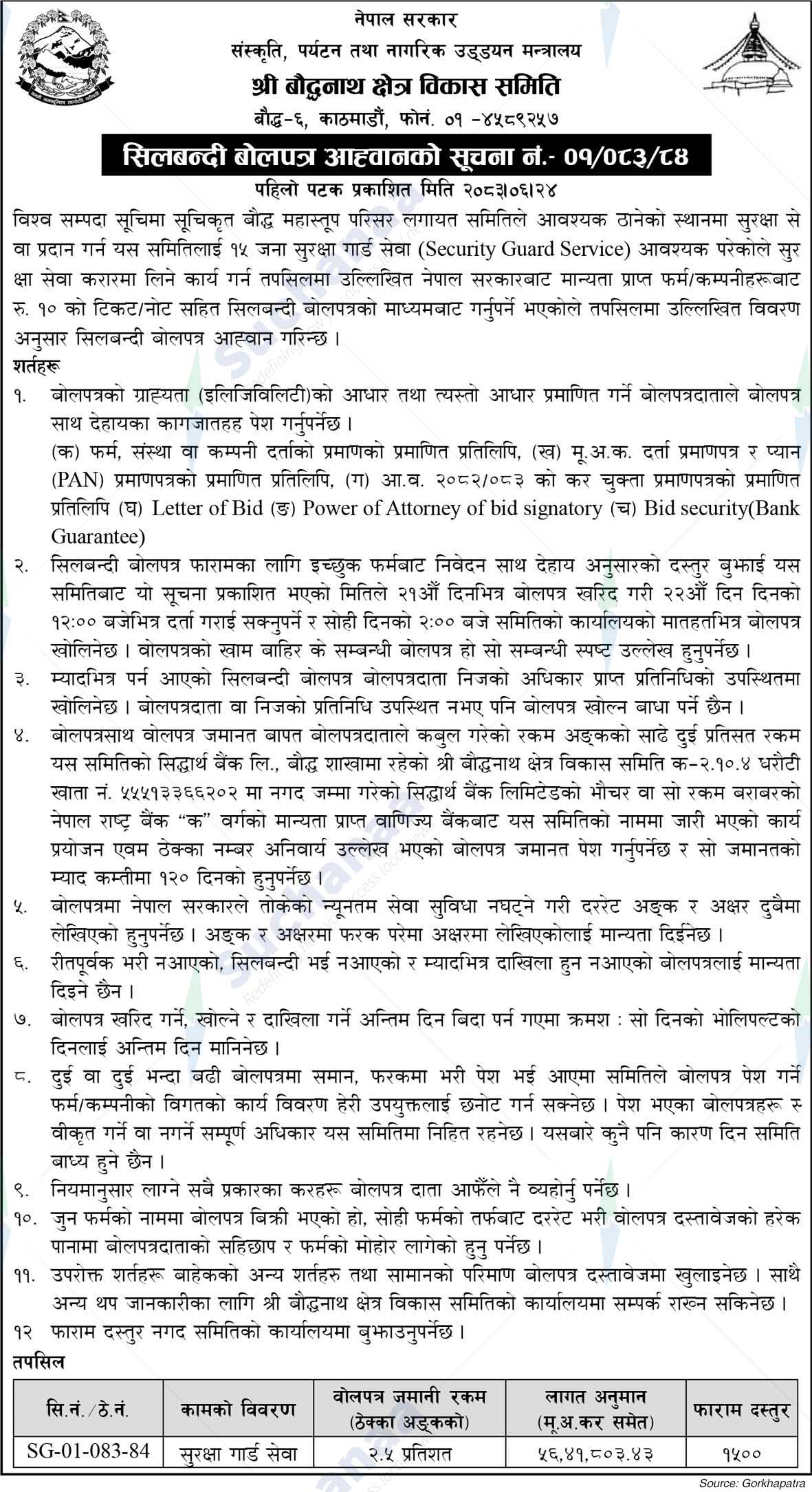 Shree Boudhanath Area Development Committee