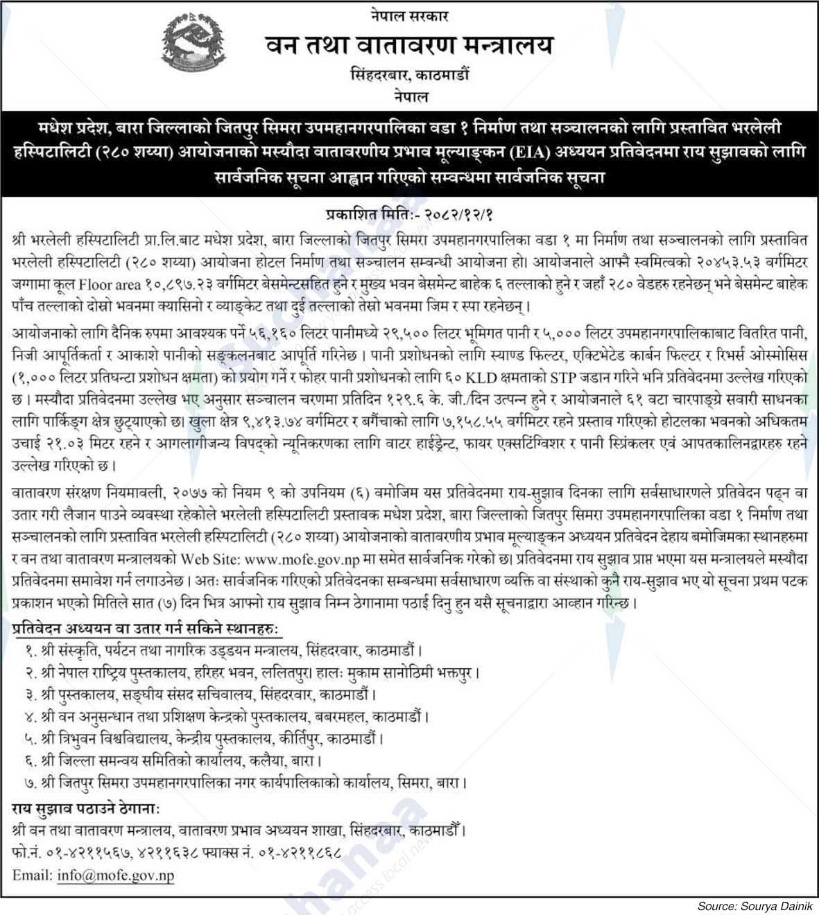 Ministry of Forests and Environment