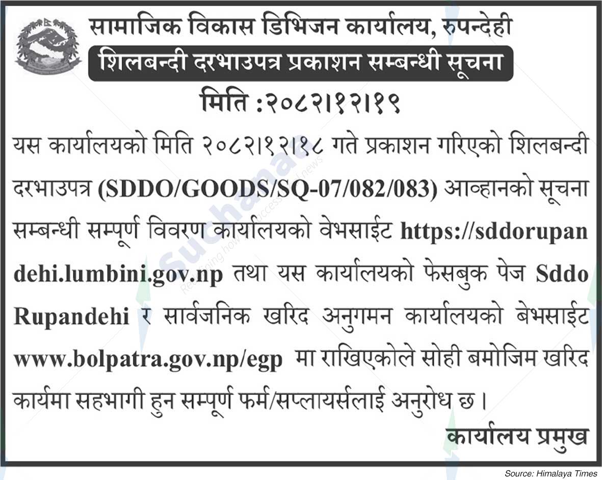 Social Development Division Office, Rupandehi