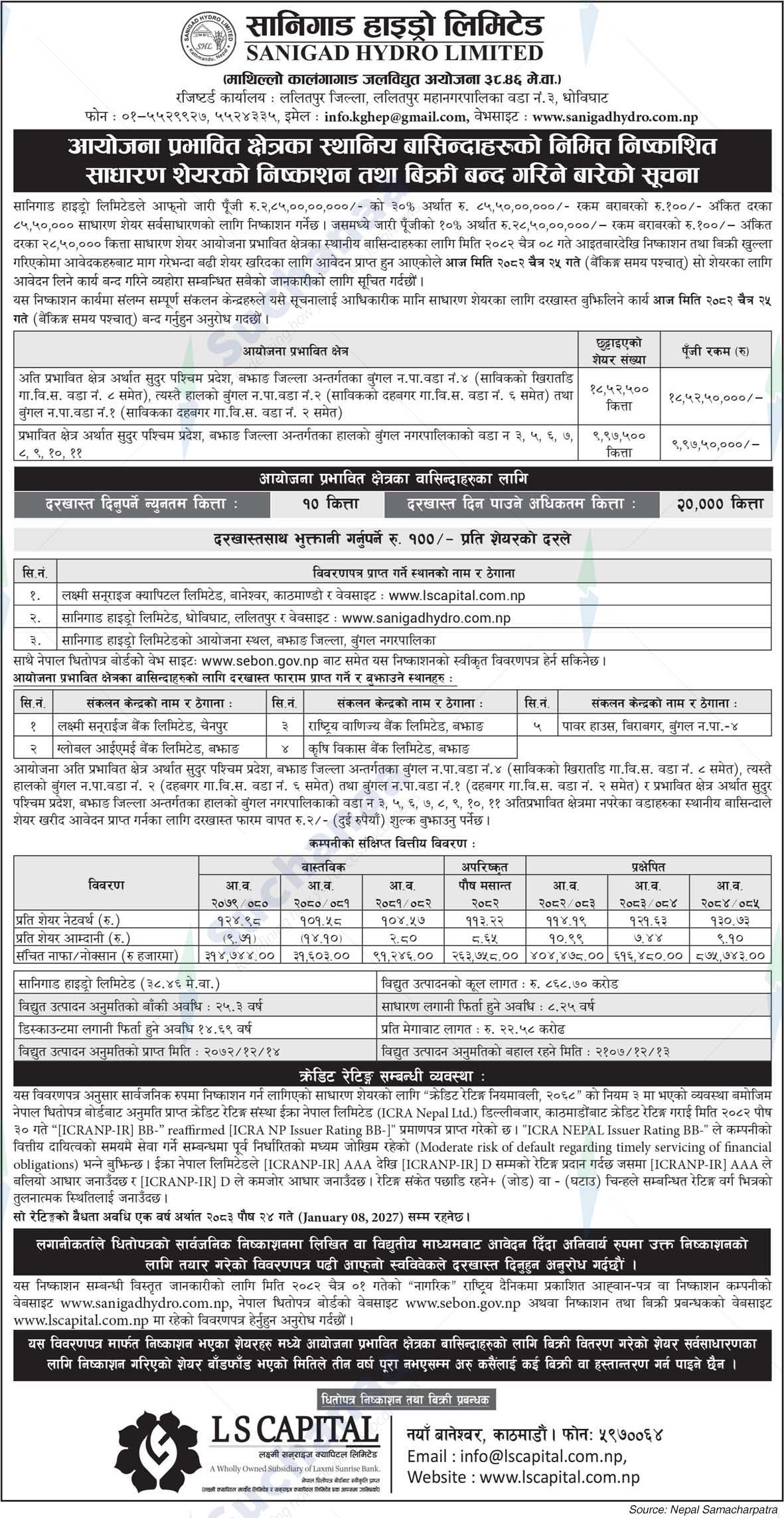 Sanigad Hydro Limited