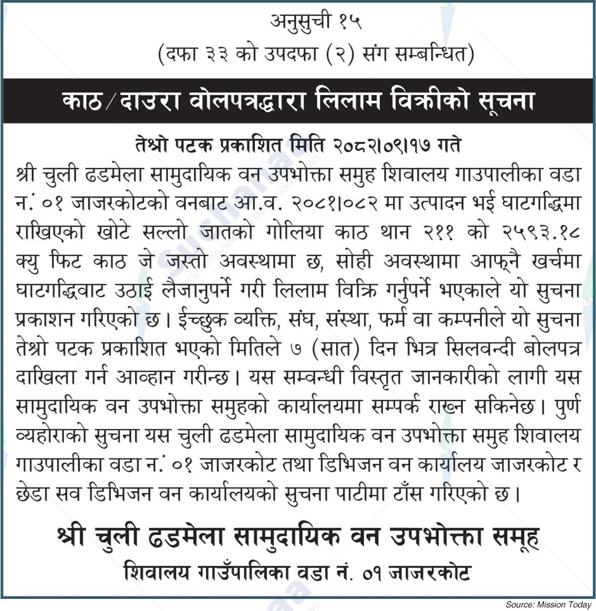 Shree Chuli Dhadmela Saa.Wa.Wo.Sa.