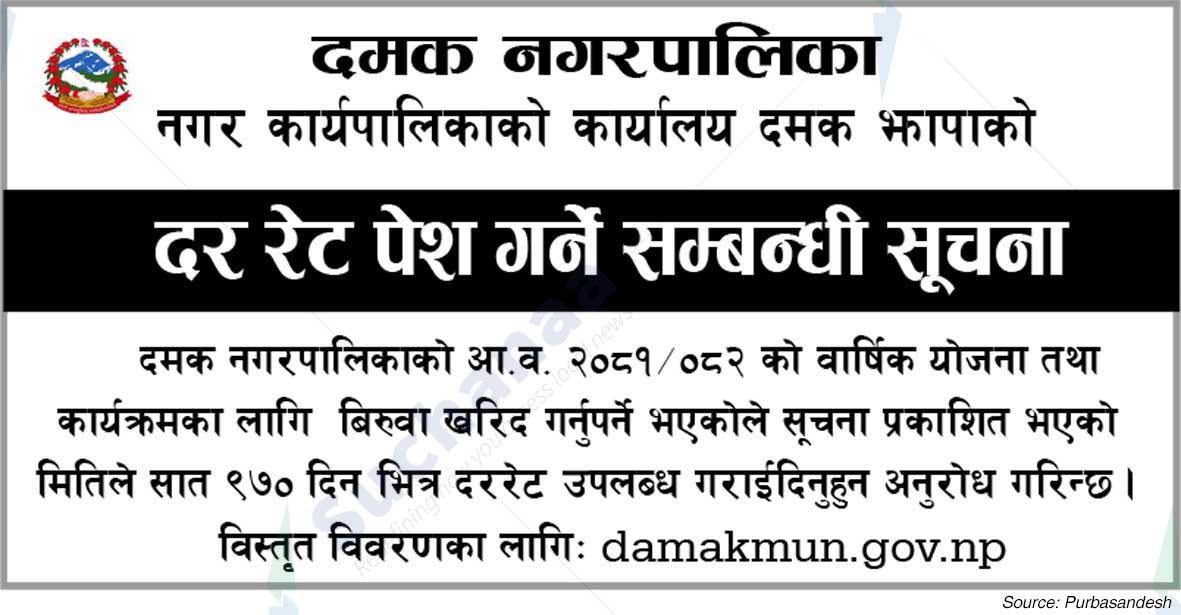 Damak Municipality