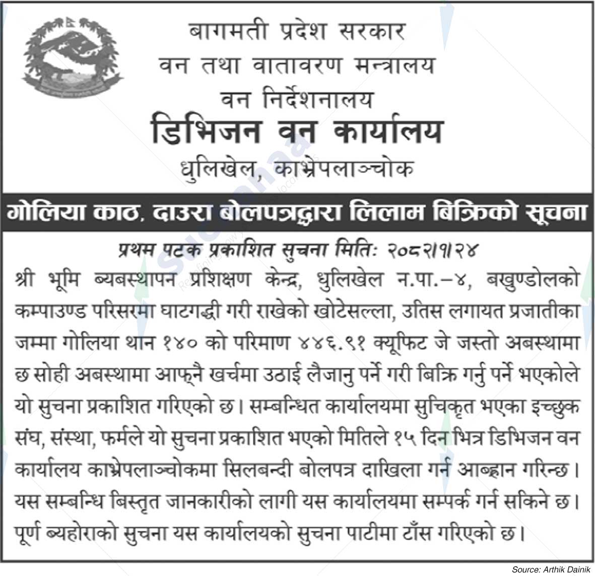 Division Forest Office