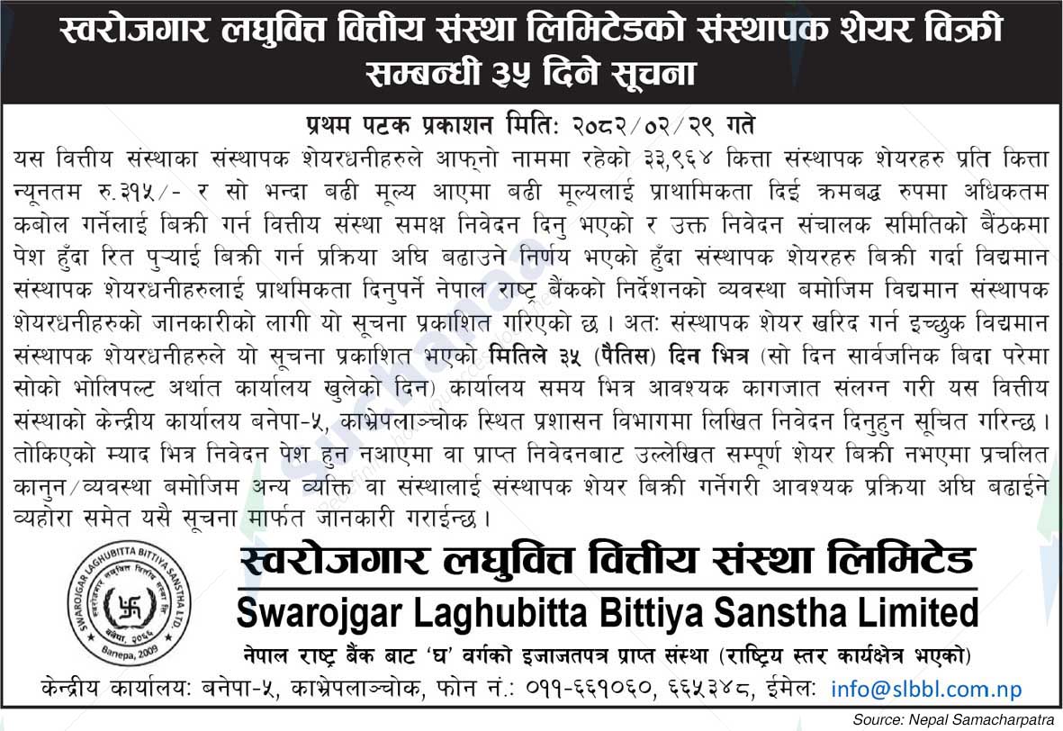 Swarojgar Laghubitta Bittiya Sanstha Limited