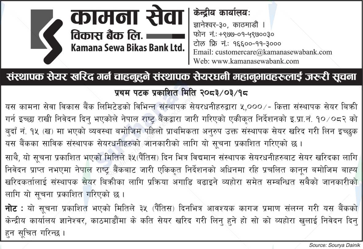 Kamana Sewa Bikas Bank Ltd.