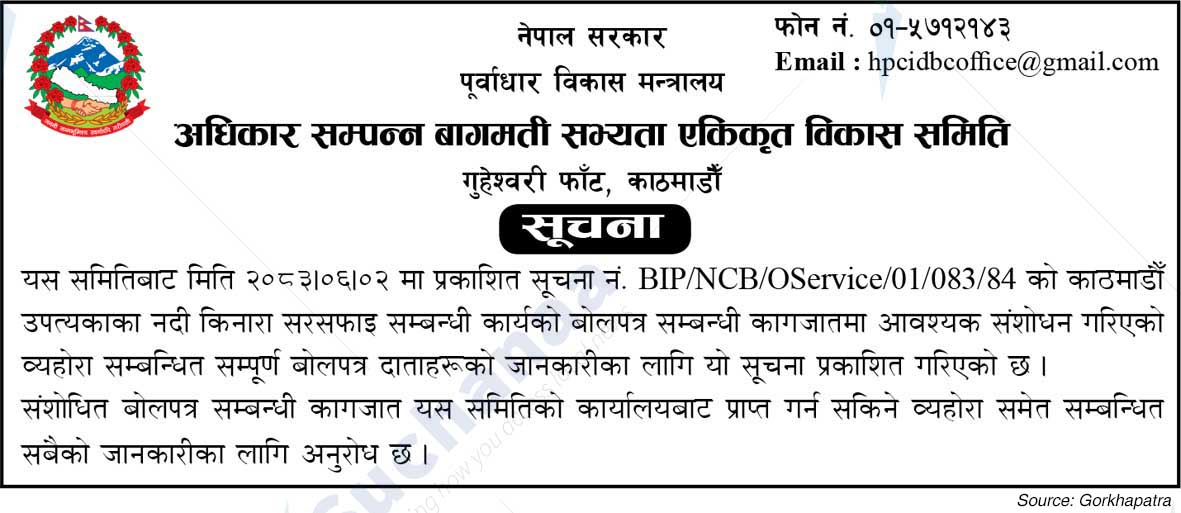High Powered Committee for Integrated Development of Bagmati Civilization (HPCIDBC)
