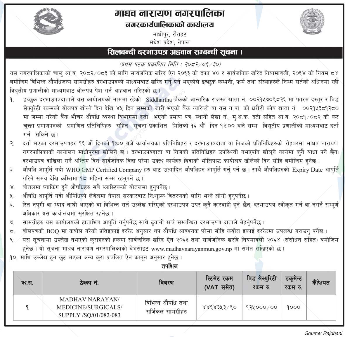 Madhav Narayan Municipality