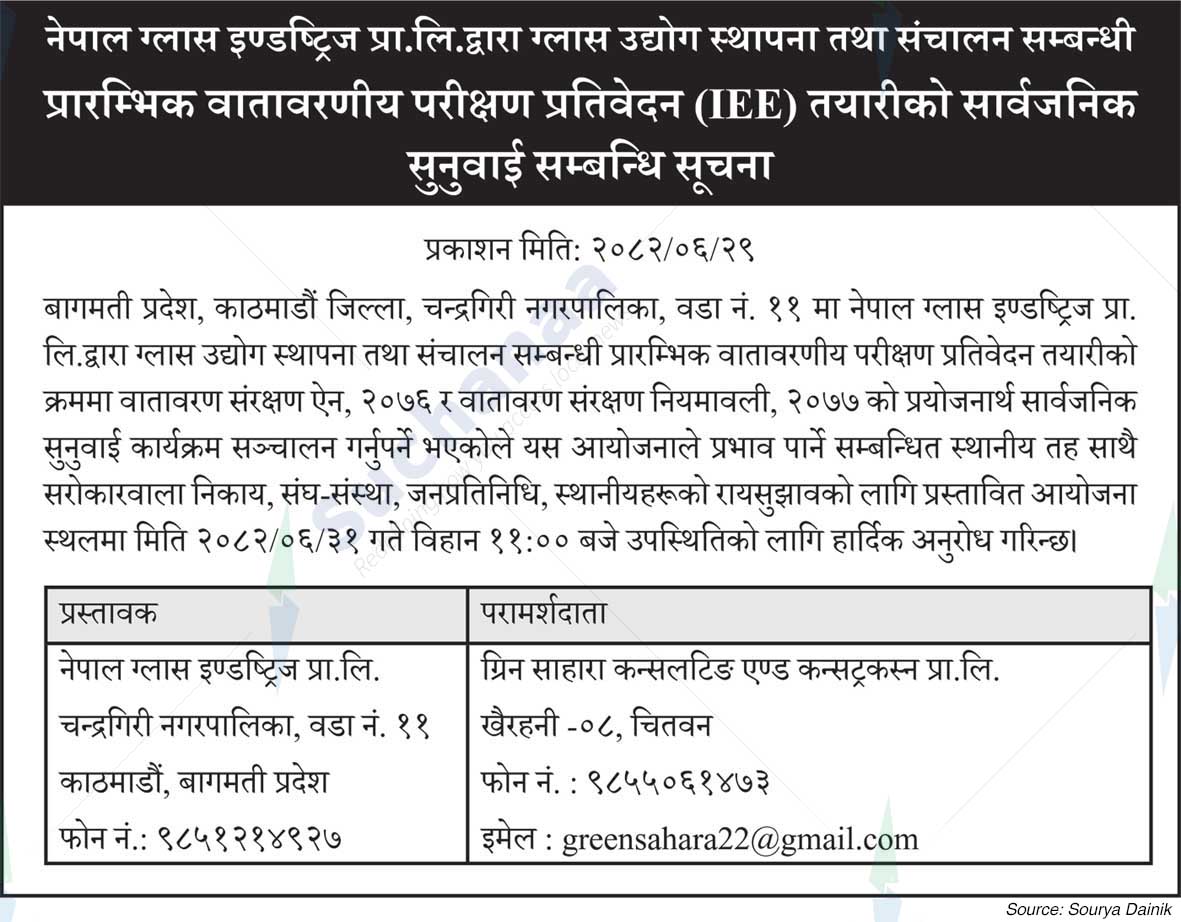 Nepal Glass Industries Pvt. Ltd.