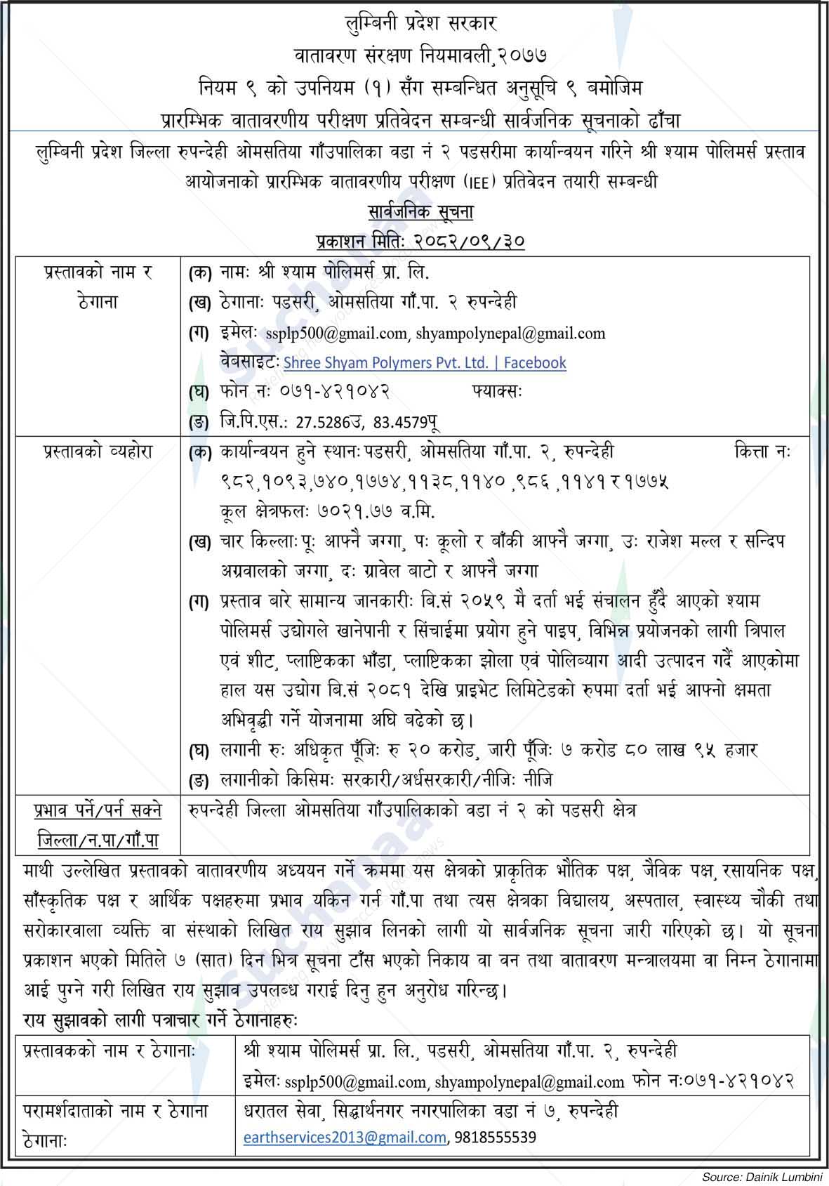 Shree Shyam Polymers Pvt. Ltd., Padsari, Rupandehi