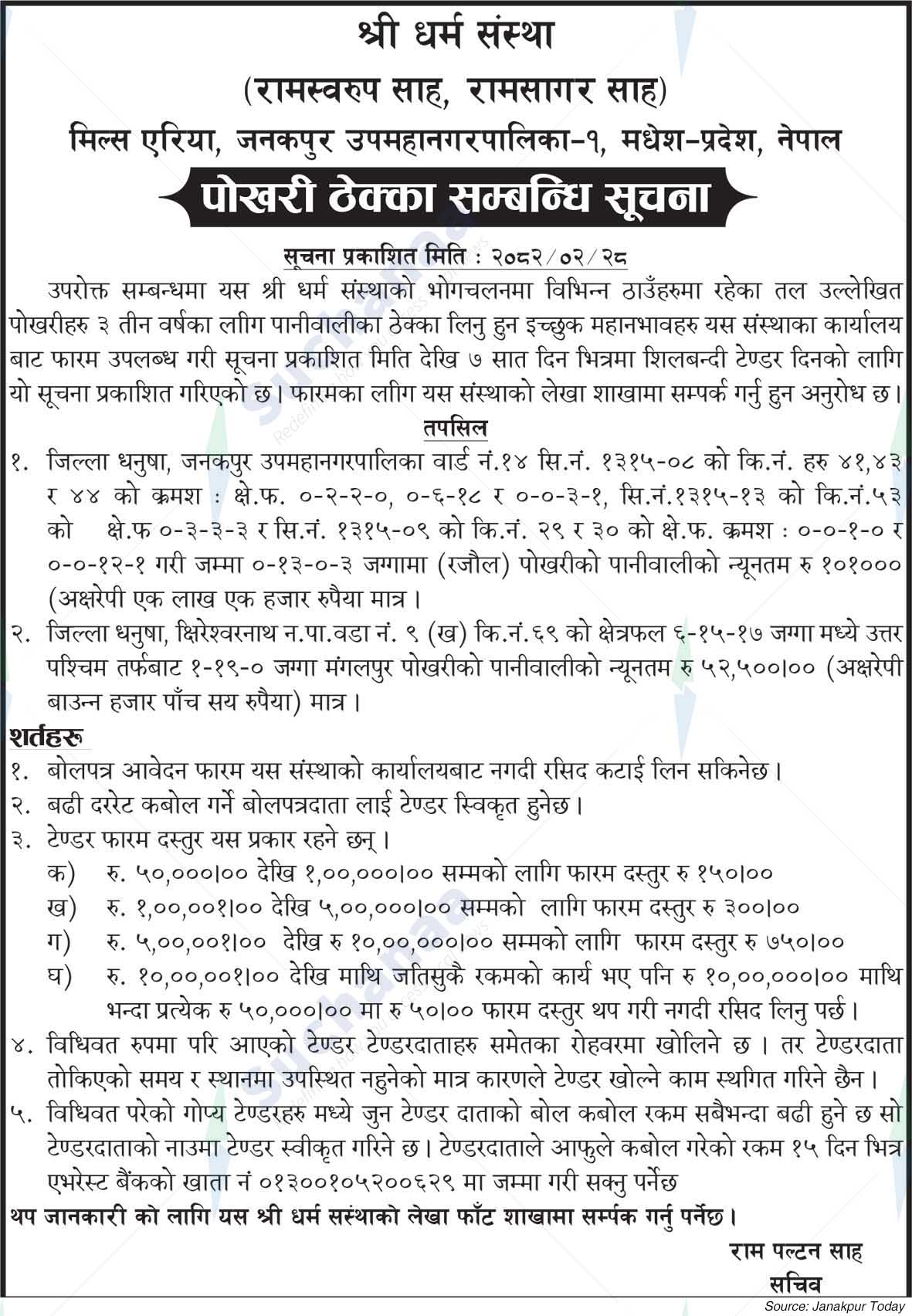 Shree Dharma Sanstha