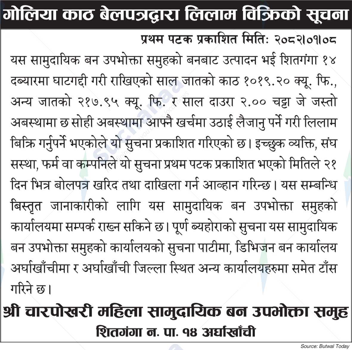 Shree Charpokhari Women's Saa. Wa. Wu. Sa.