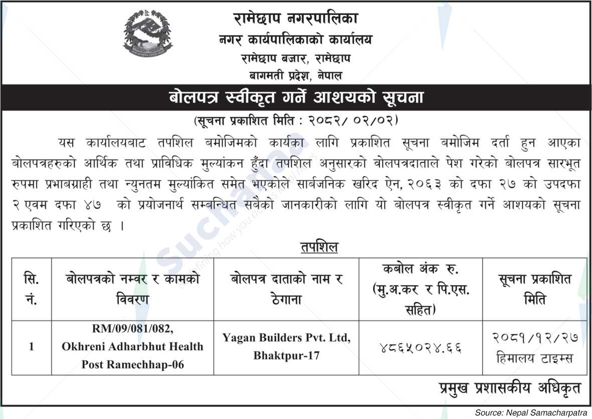 Ramechhap Municipality