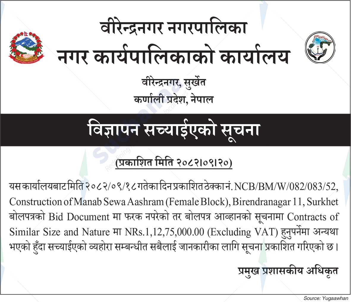 Birendranagar Municipality