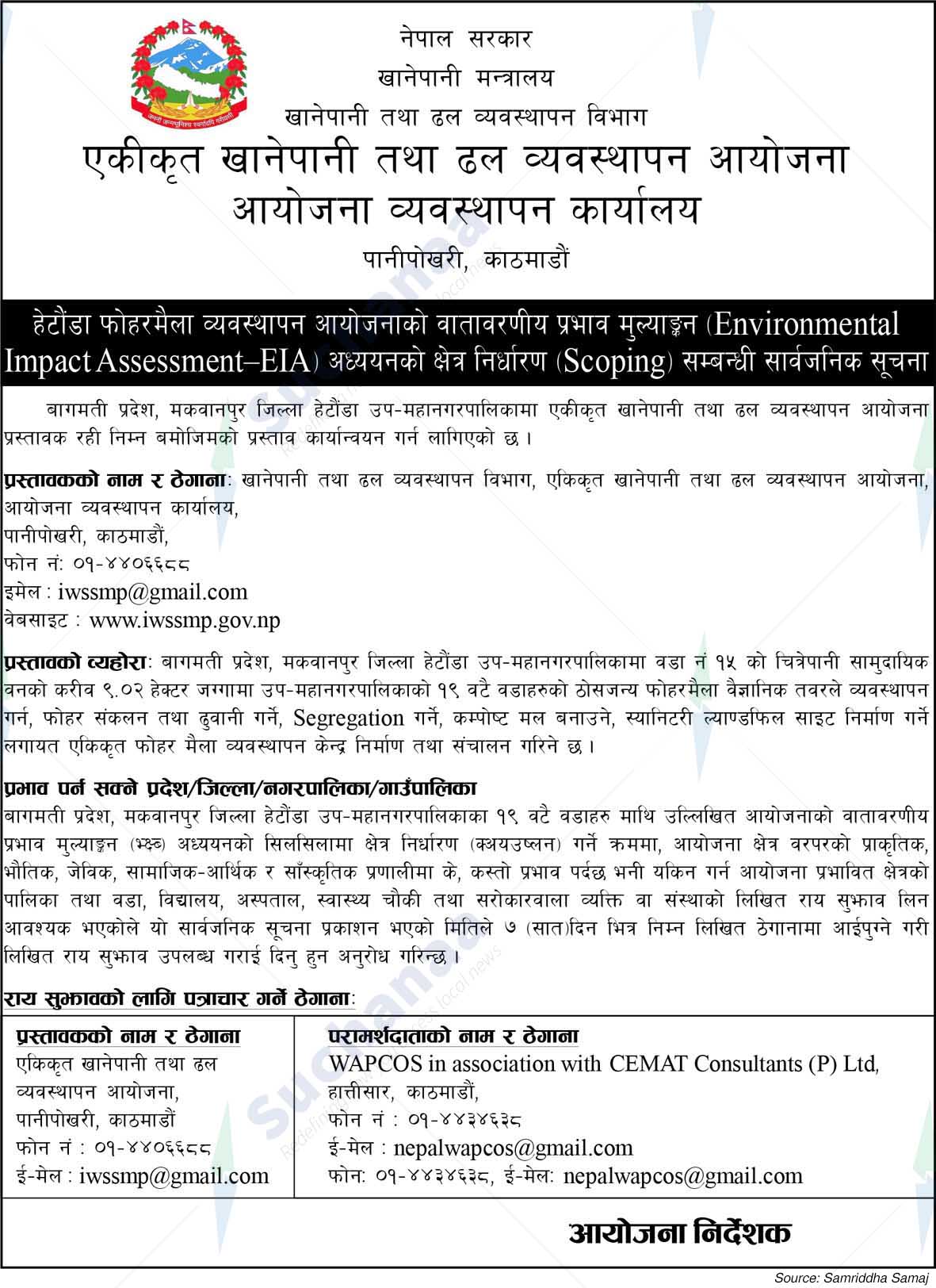 Integrated Water and Sewerage Management Project
