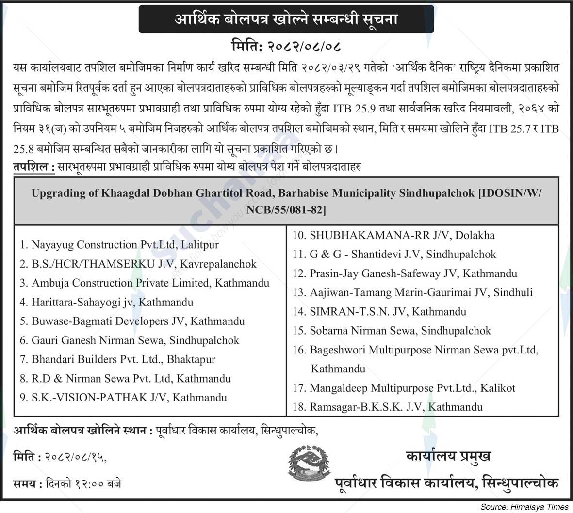 Infrastructure Development Office, Sindhupalchowk