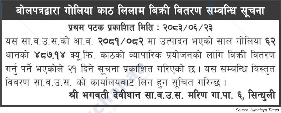 Shree Bhagwati Devithan Saa.Wa.Wo.Sa.