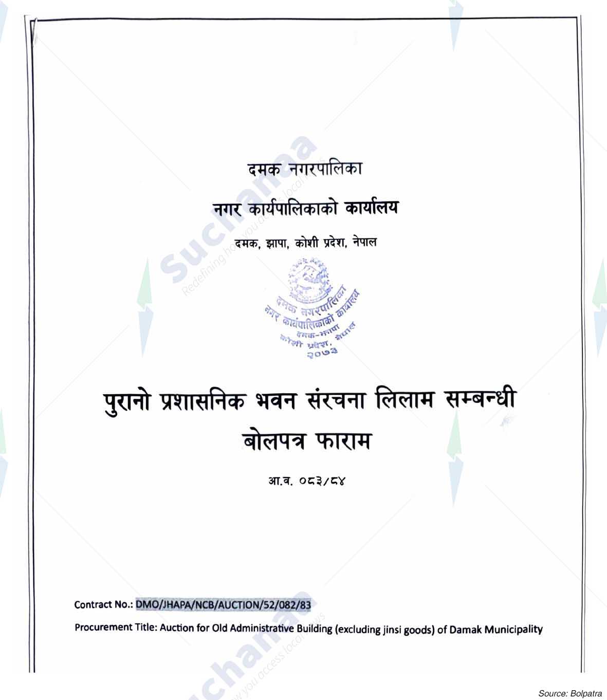 Damak Municipality