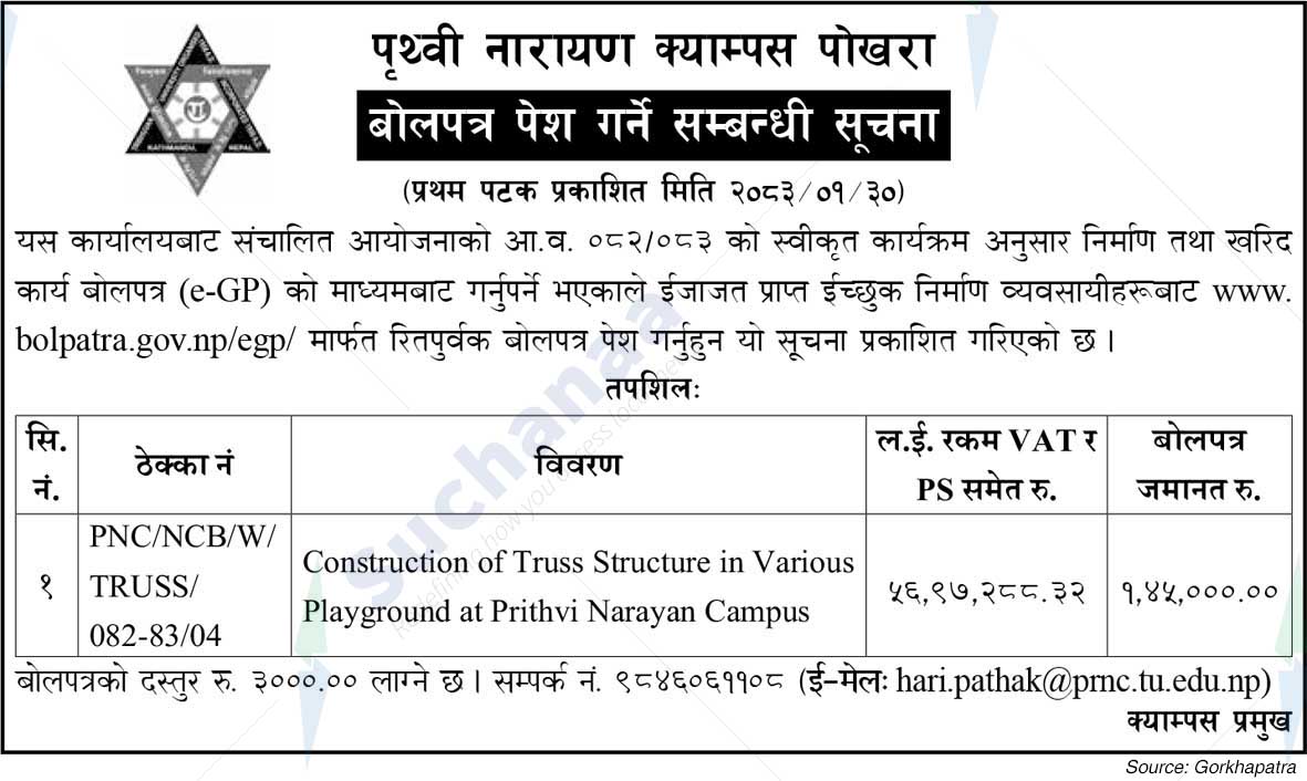 Prithvi Narayan Campus