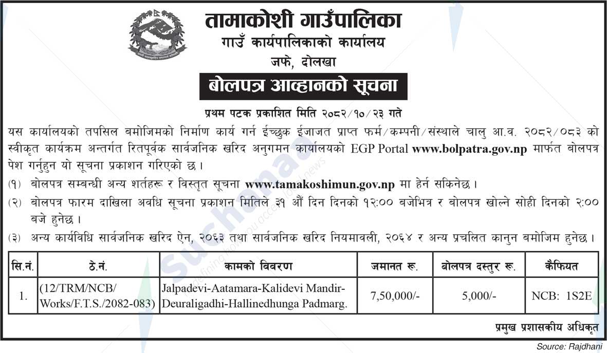 Tamakoshi Rural Municipality