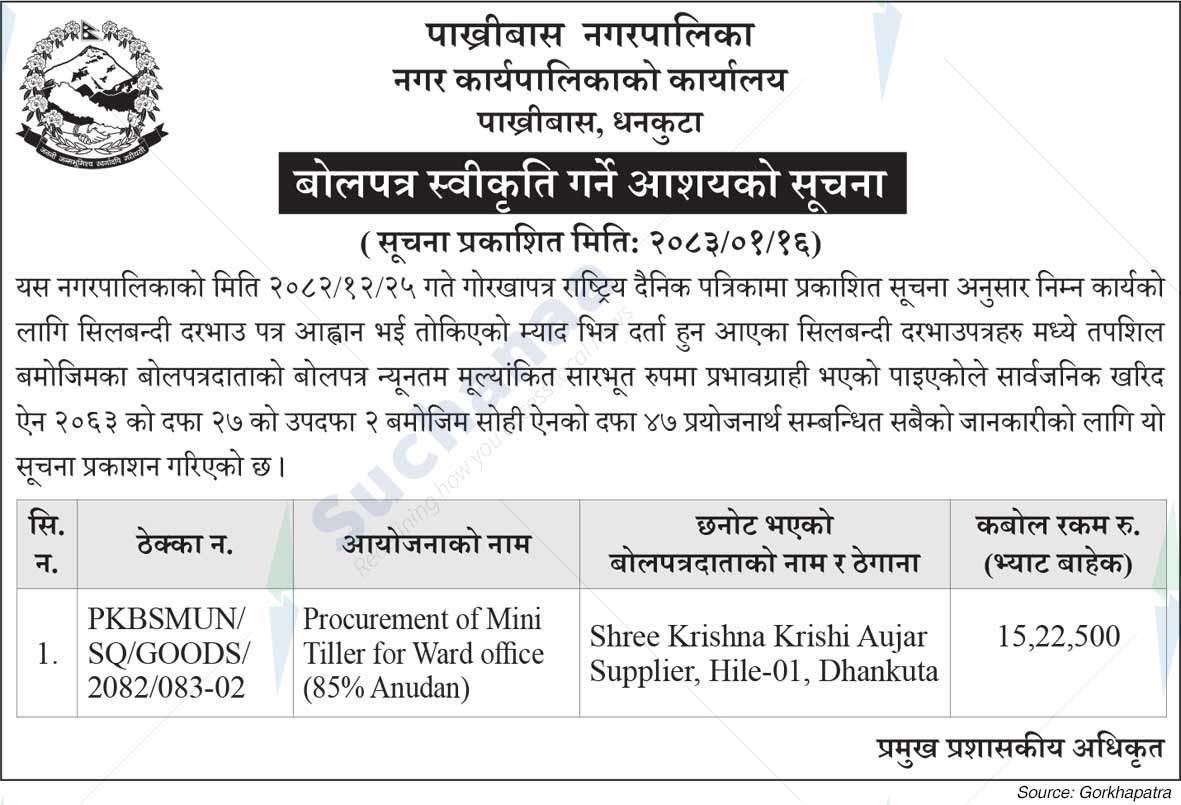 Pakhribas Municipality