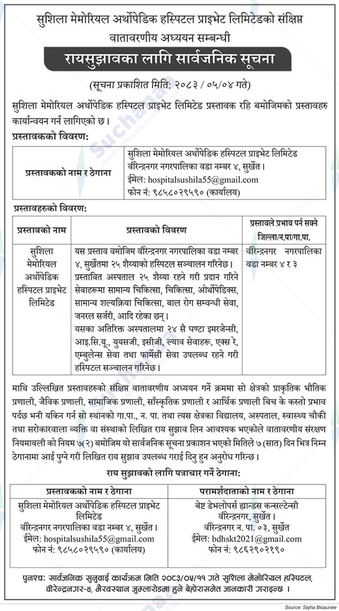 Sushila Memorial Orthopedic Hospital Pvt. Ltd.