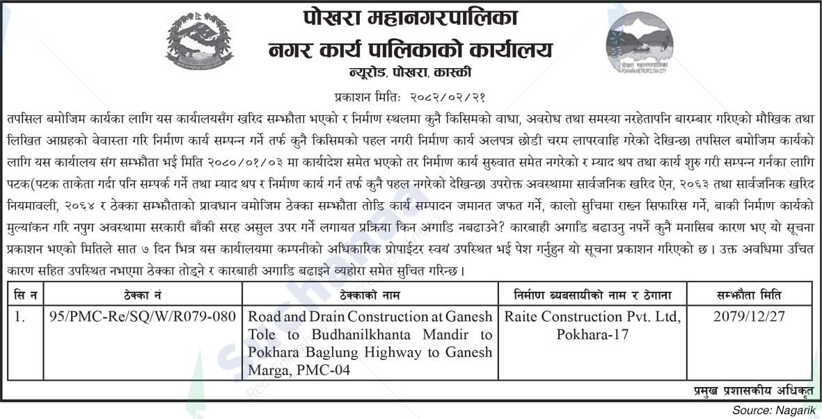 Pokhara Metropolitan CIty