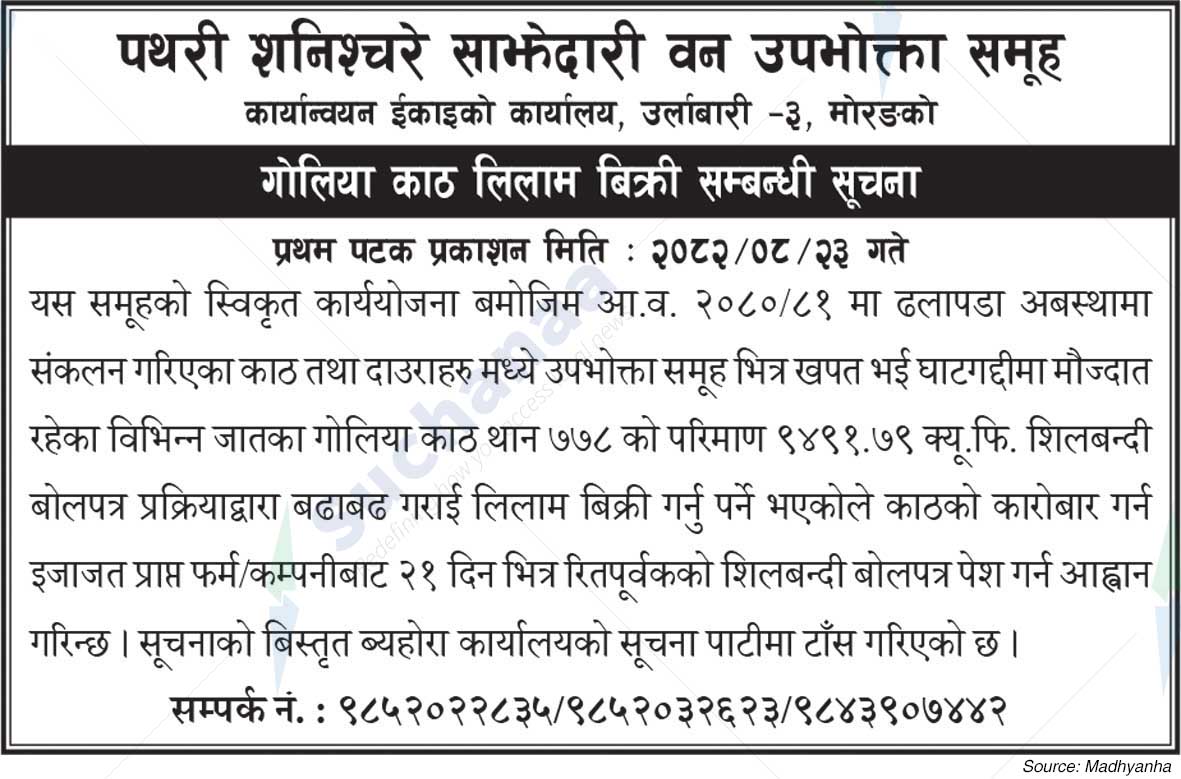 Pathari Shanishchare Saa.Wa.Wo.Sa.